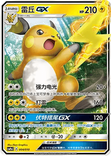 Raichu GX