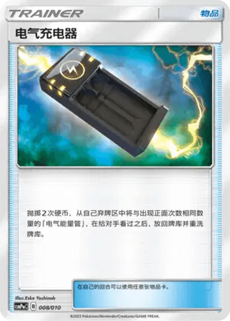 Electrocharger