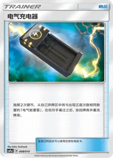 Electrocharger