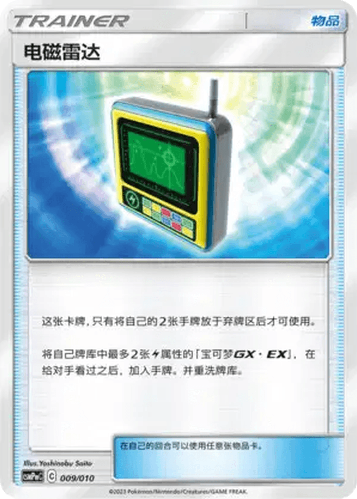 Electromagnetic Radar