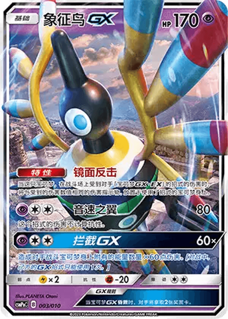 Sigilyph GX