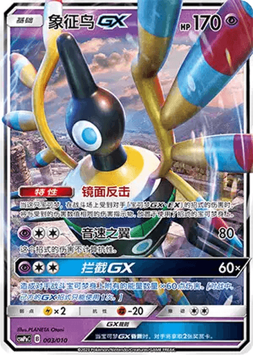 Sigilyph GX