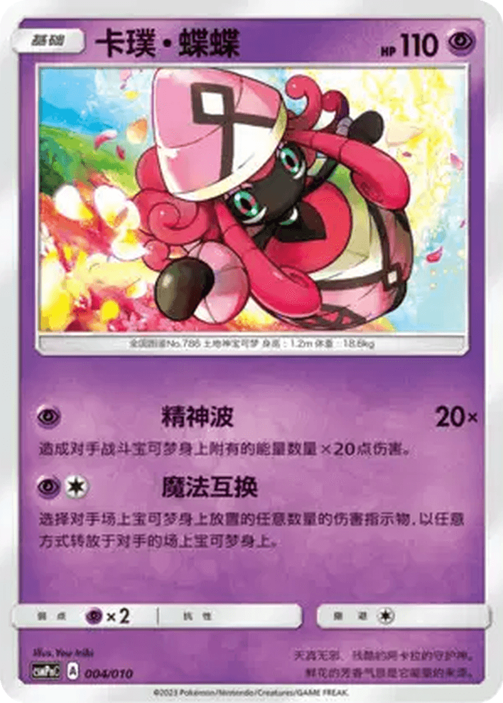 Tapu Lele