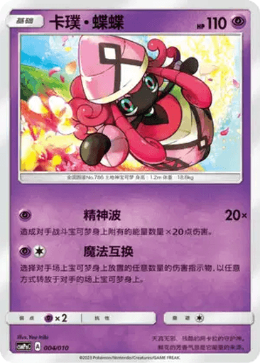 Tapu Lele