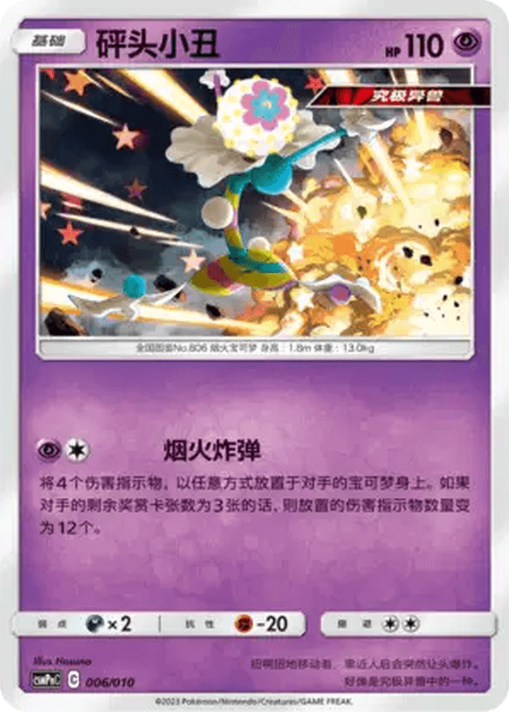 Blacephalon
