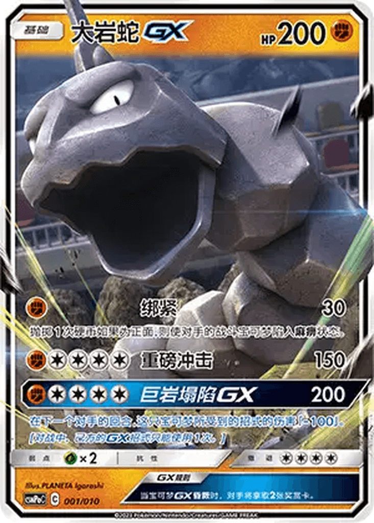 Onix GX