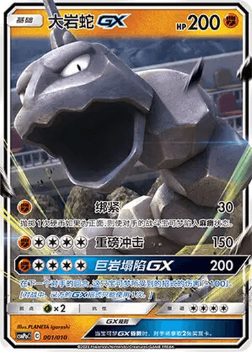 Onix GX