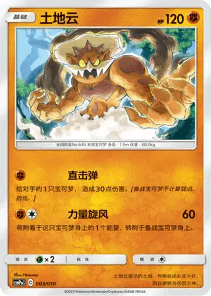 Landorus