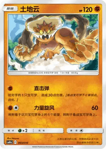 Landorus