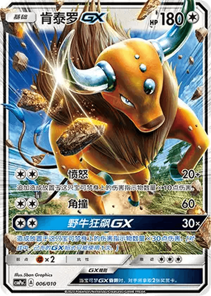 Tauros GX