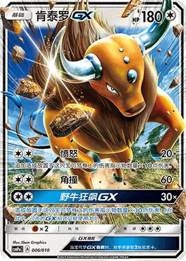 Tauros GX