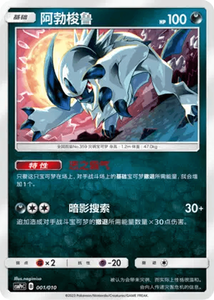 Absol
