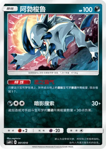 Absol