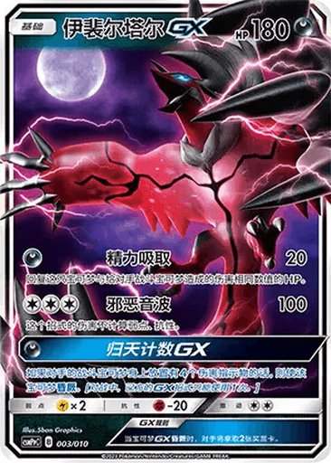 Yveltal GX