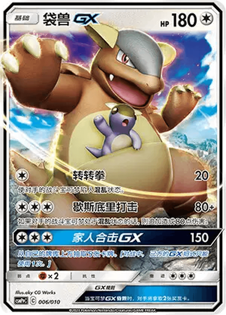 Kangaskhan GX