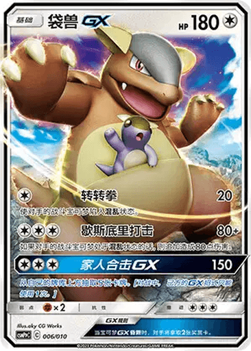 Kangaskhan GX
