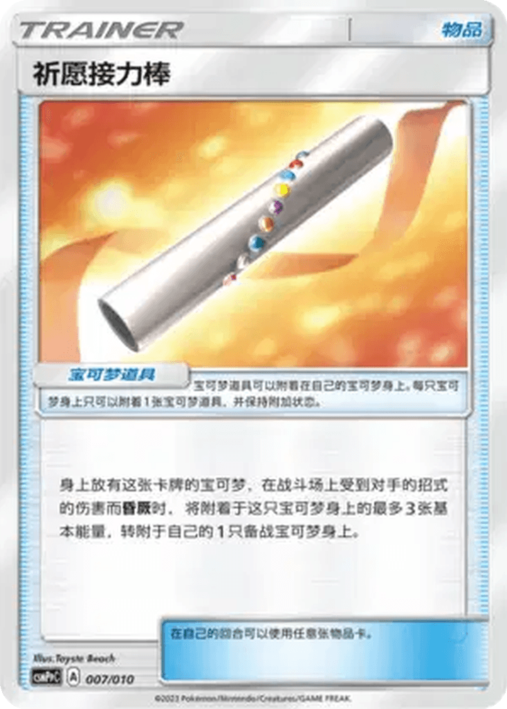 Wishful Baton