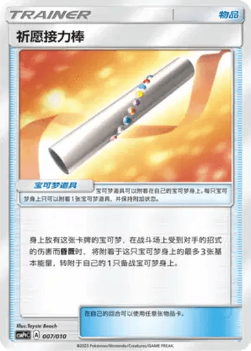 Wishful Baton