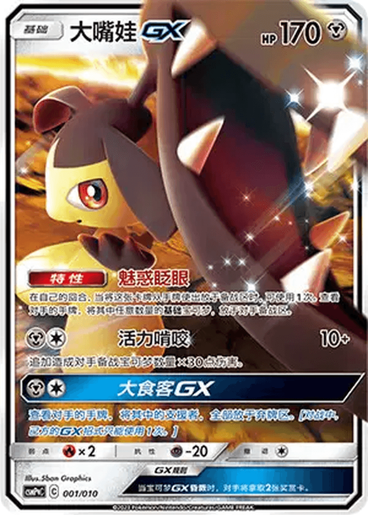 Mawile GX