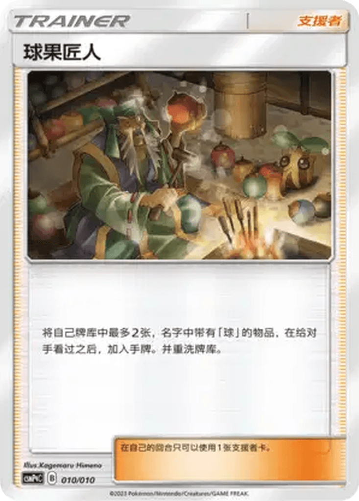 Apricorn Maker