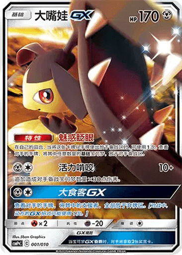 Mawile GX