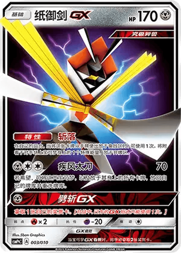 Kartana GX