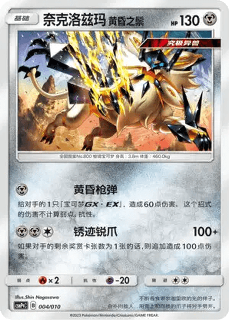 Dusk Mane Necrozma