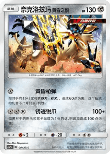 Dusk Mane Necrozma