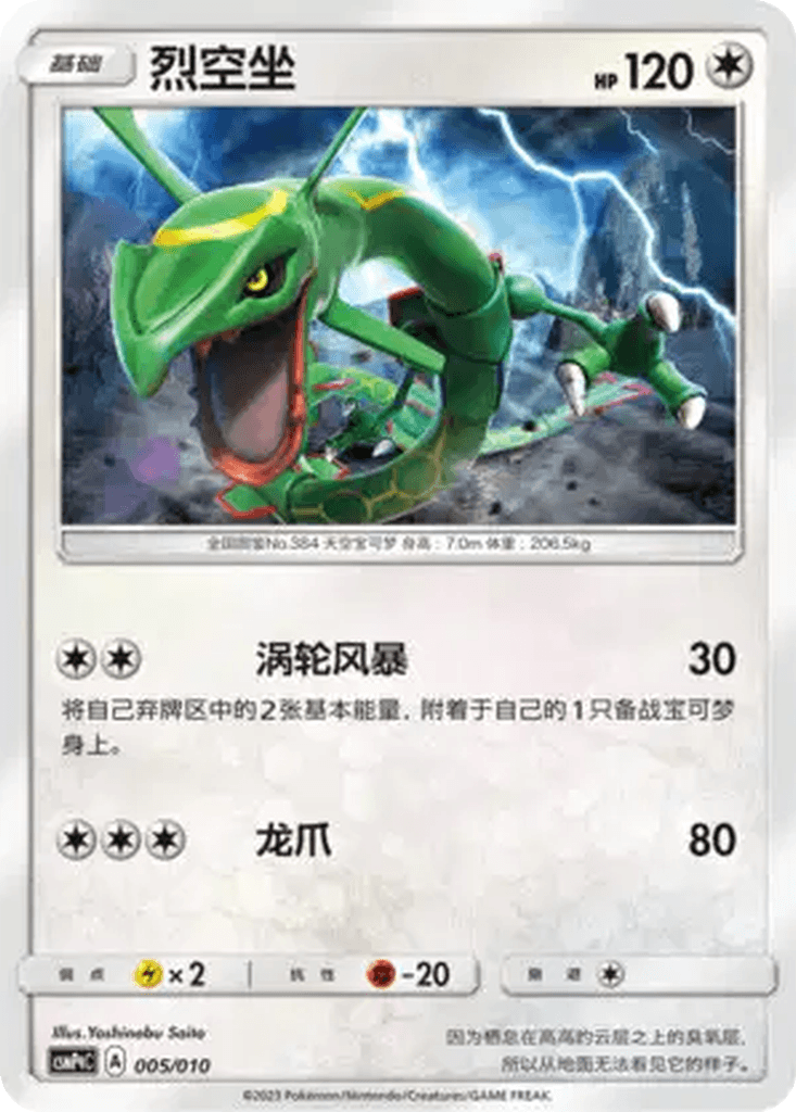 Rayquaza