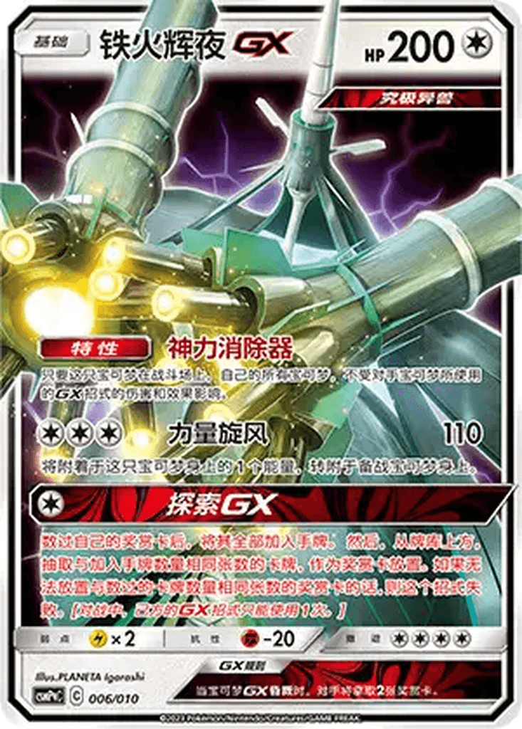 Celesteela GX