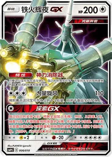 Celesteela GX