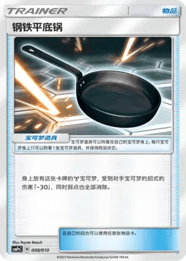 Metal Frying Pan