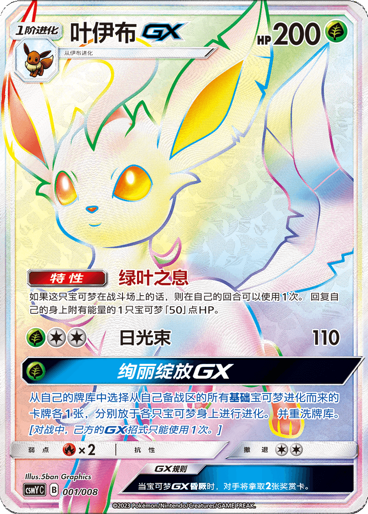 Leafeon GX