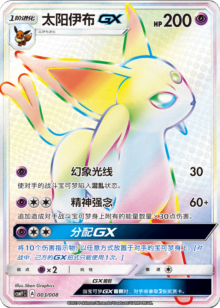 Espeon GX
