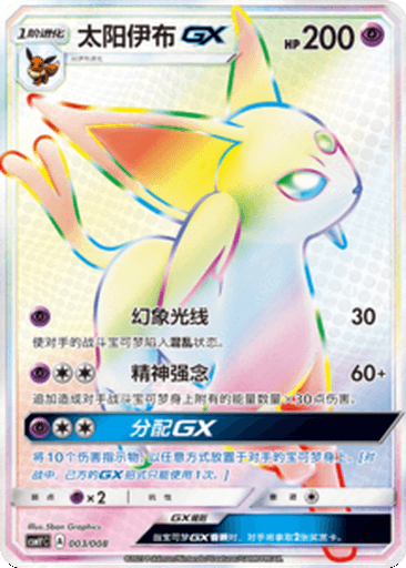 Espeon GX