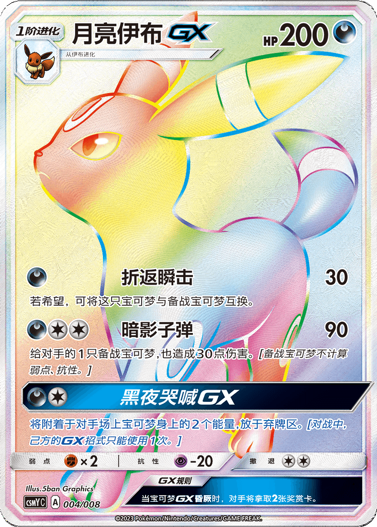 Umbreon GX