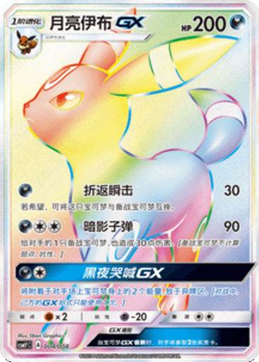 Umbreon GX
