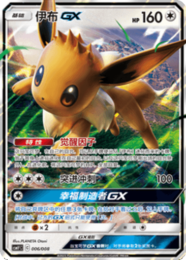 Eevee GX