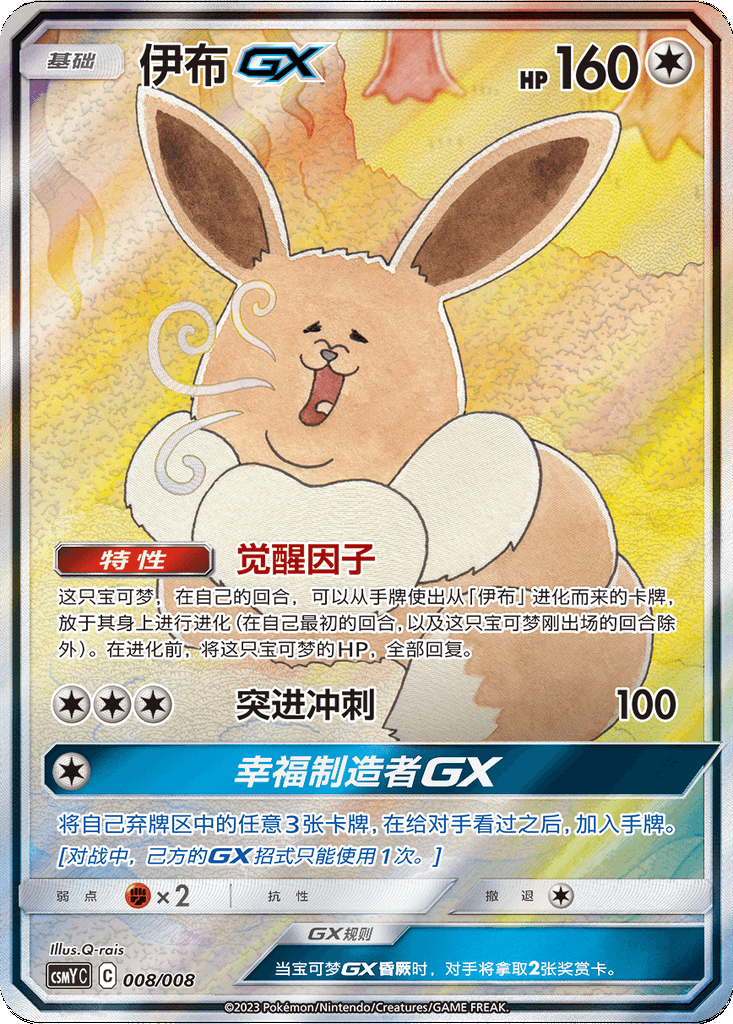 Eevee GX