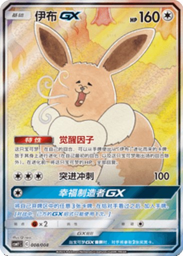Eevee GX