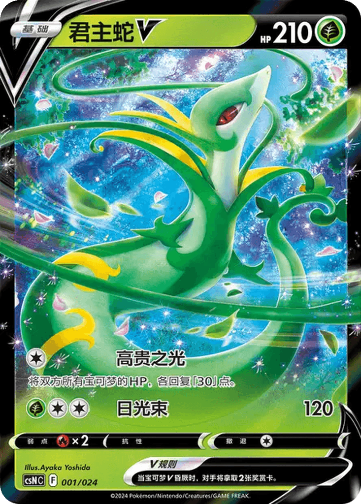Serperior V