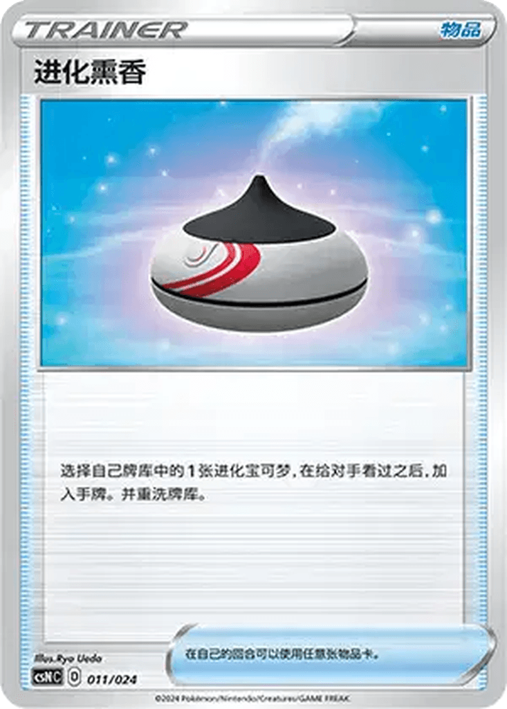 Evolution Incense