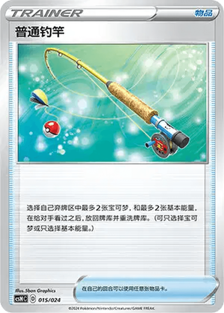Ordinary Rod