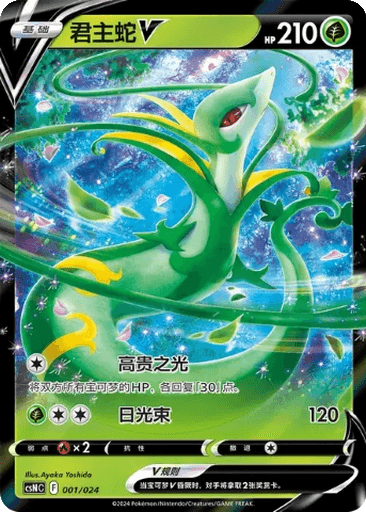 Serperior V