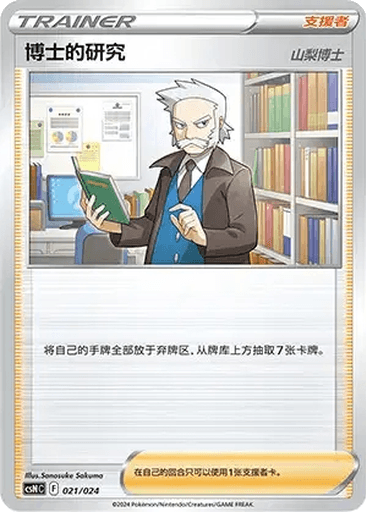 Professor's Research (Professor Rowan)