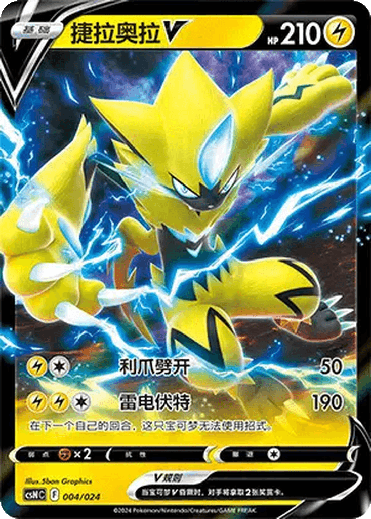 Zeraora V