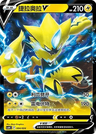 Zeraora V