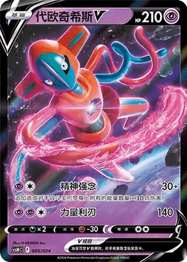 Deoxys V