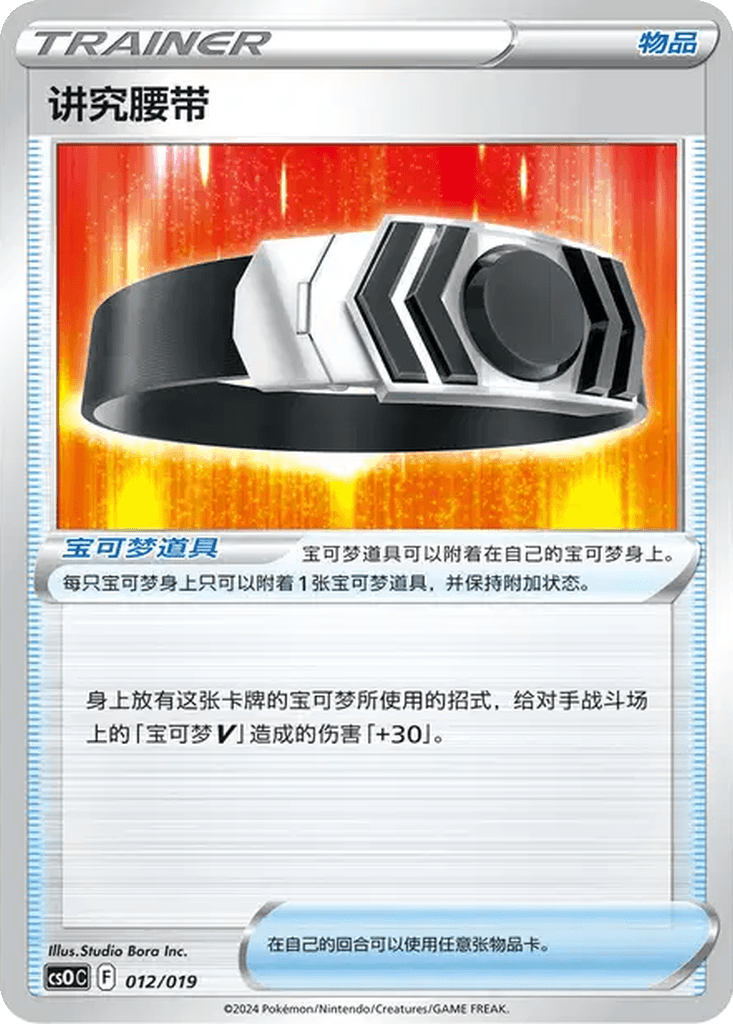 Choice Belt