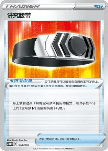Choice Belt